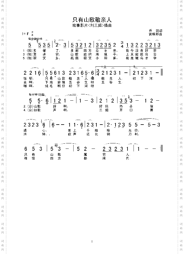 只有山歌敬亲人