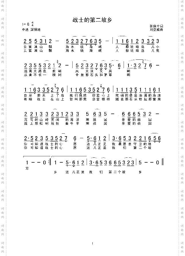 战士的第二故乡