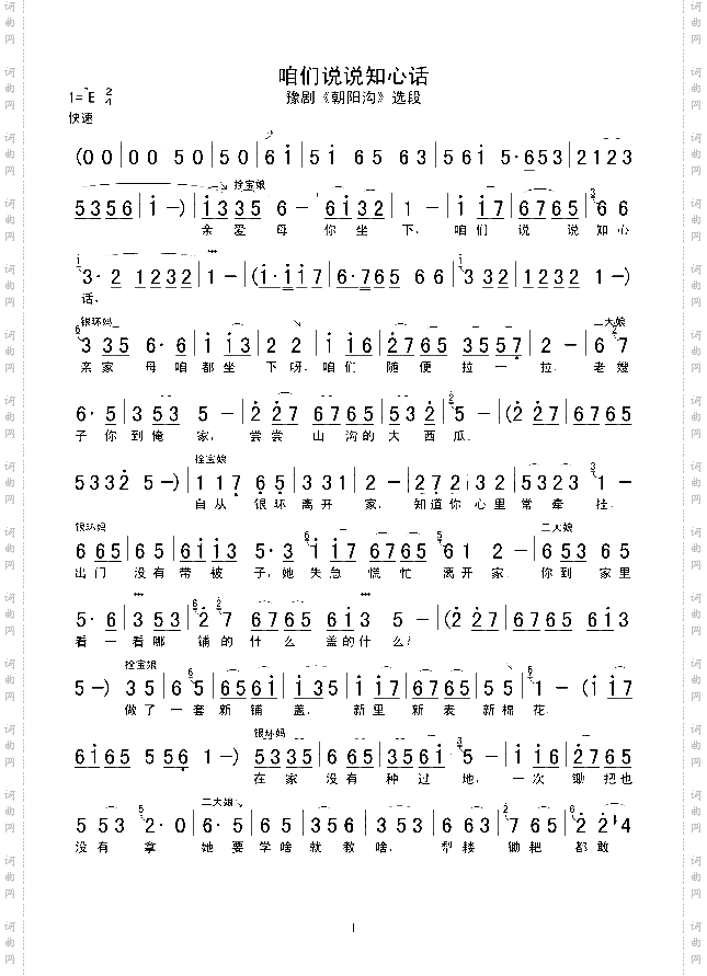 咱们说说知心话