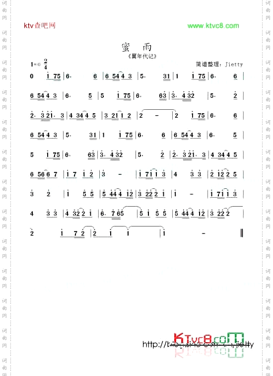 《蜜雨》