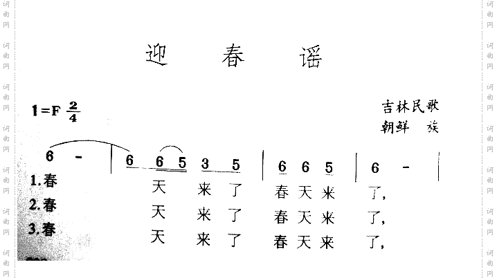 迎春谣