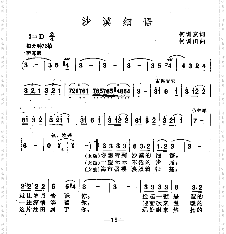 沙漠细语