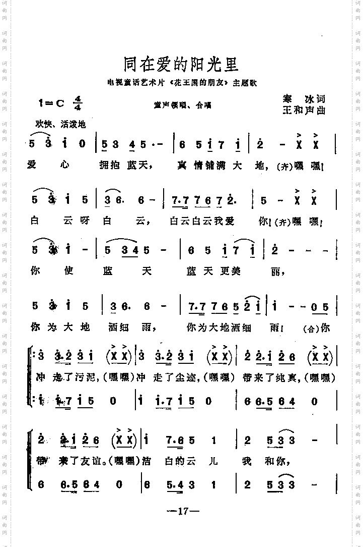 同在爱的阳光里