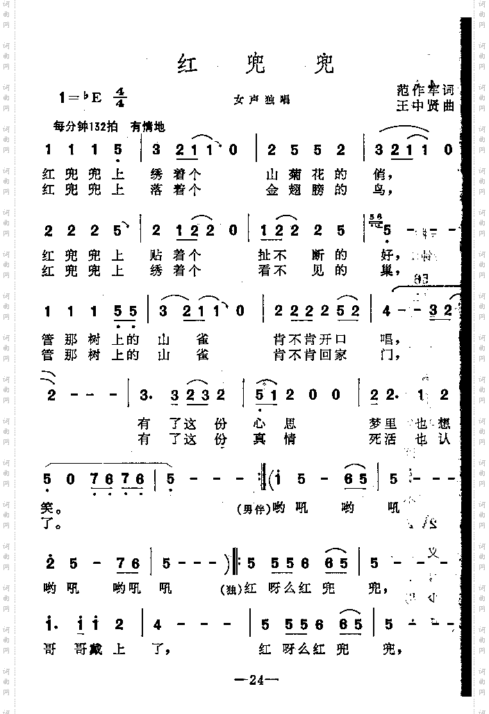 红兜兜