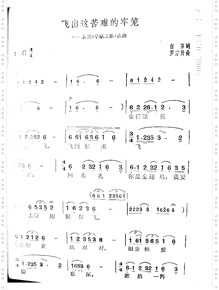 飞出这苦难的牢笼