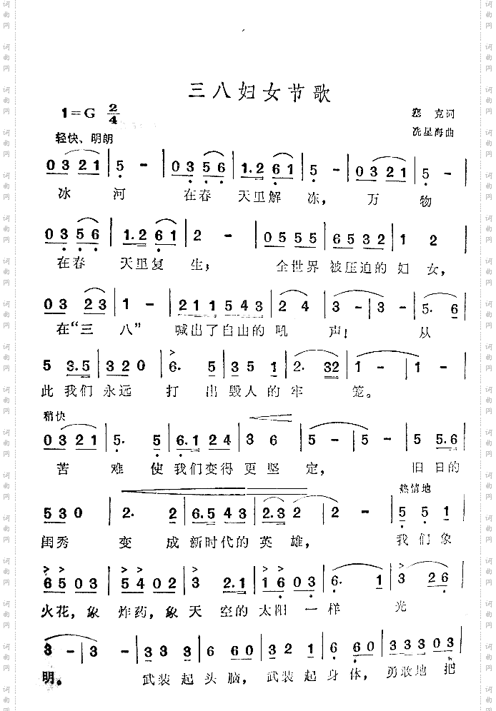 三八妇女节歌