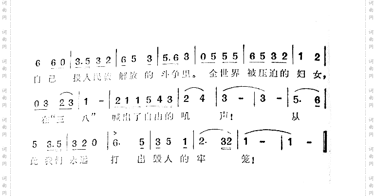 三八妇女节歌
