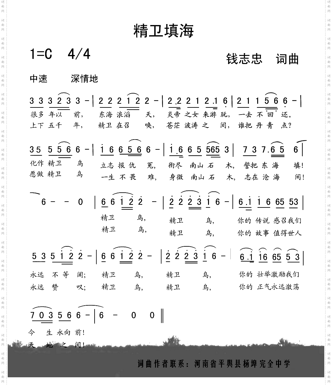 精卫填海