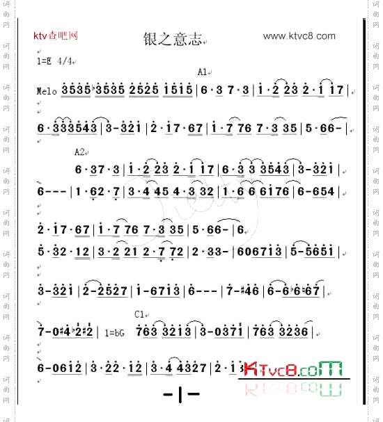 银之意志