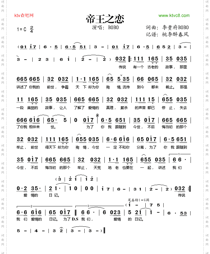 帝王之恋