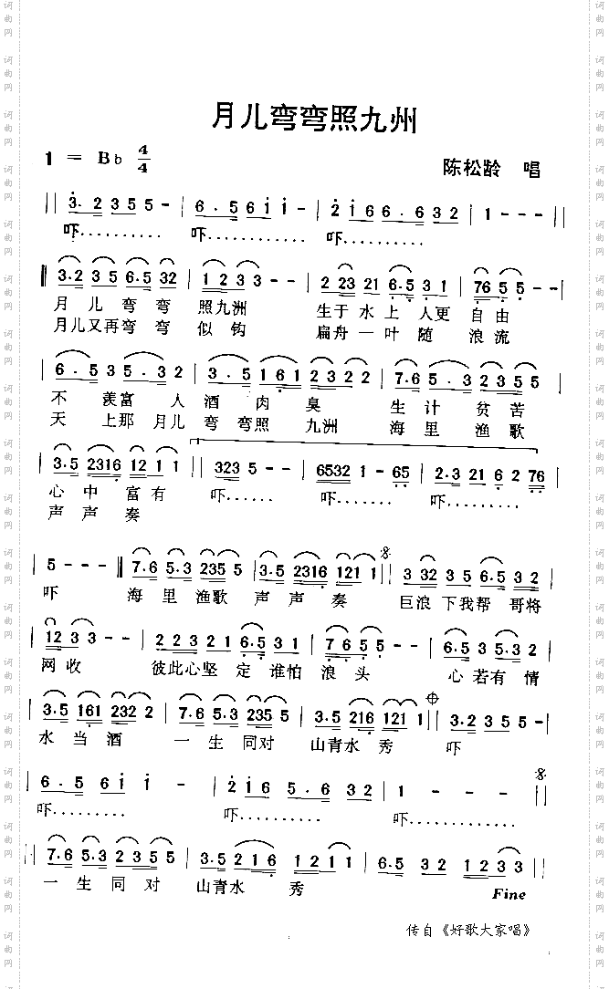 月儿弯弯照九州