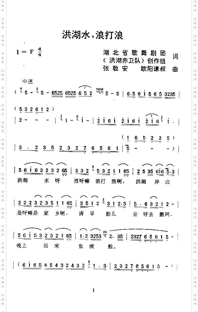 洪湖水，浪打浪