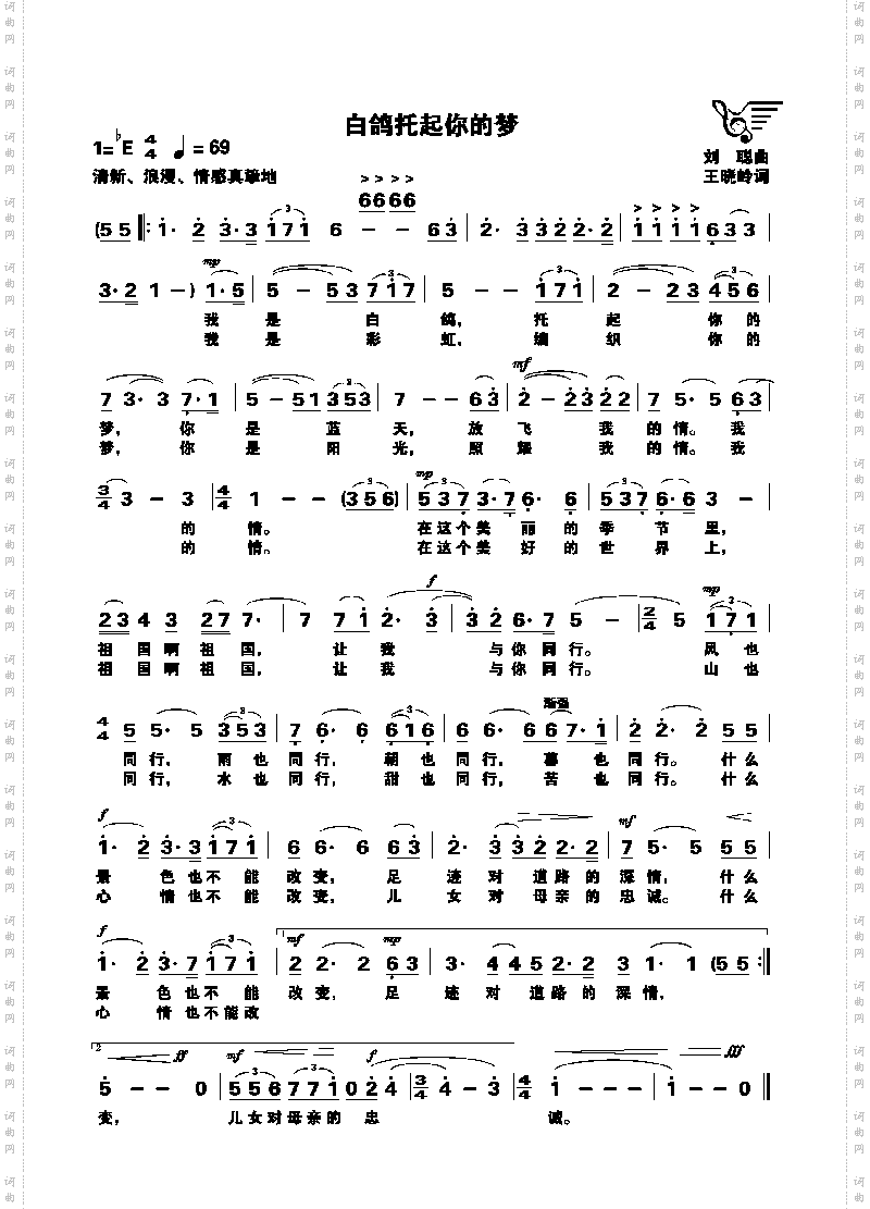 白鸽托起你的梦