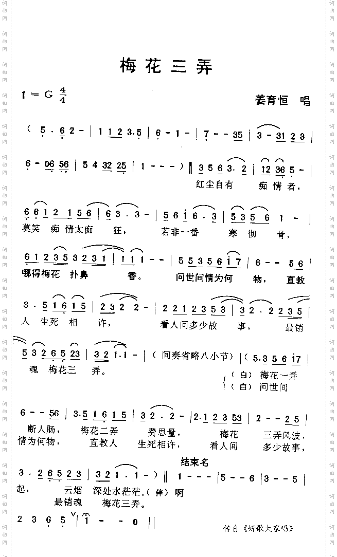梅花三弄