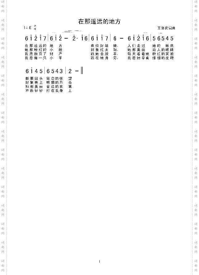 在那遥远的地方