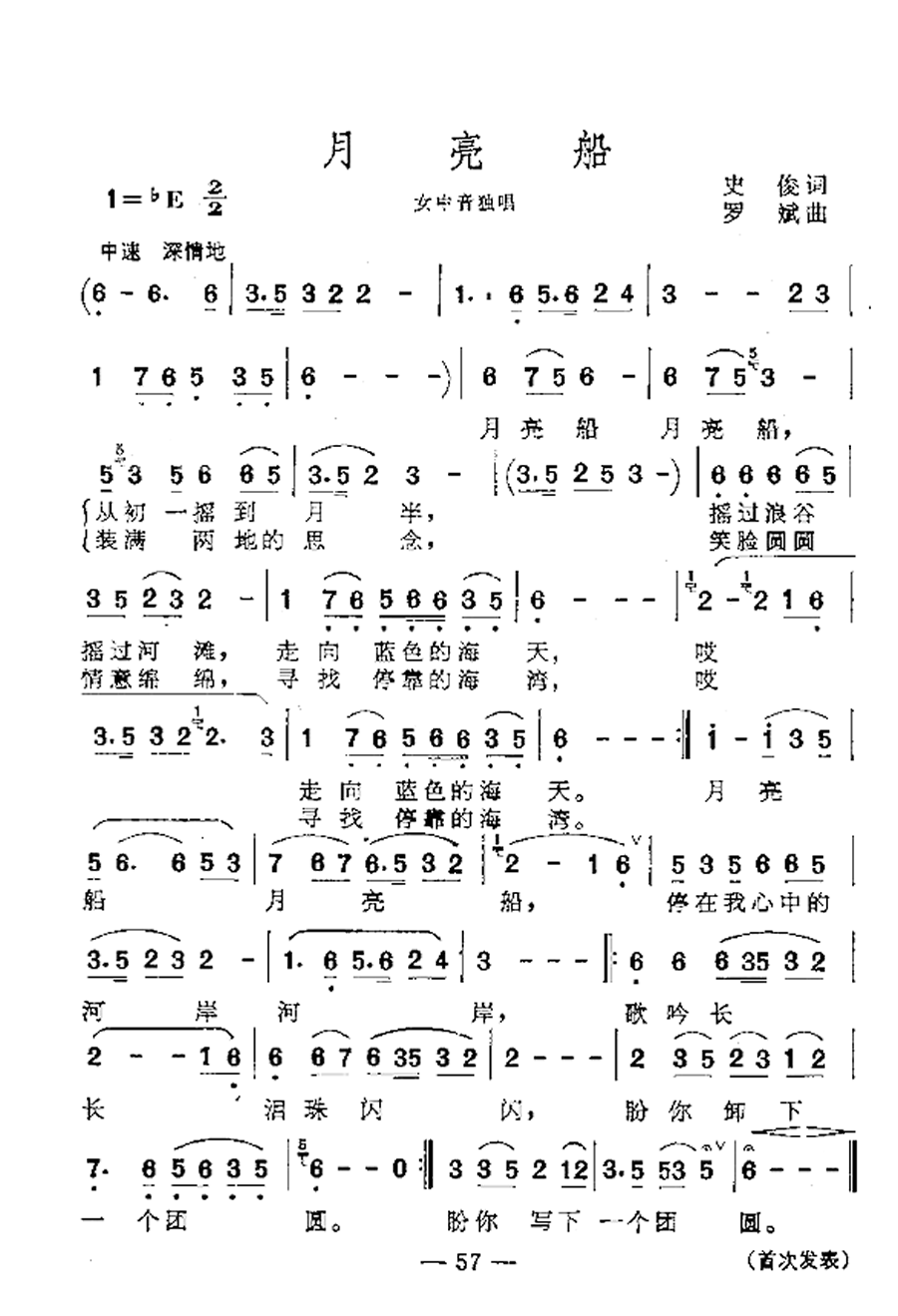 月亮船