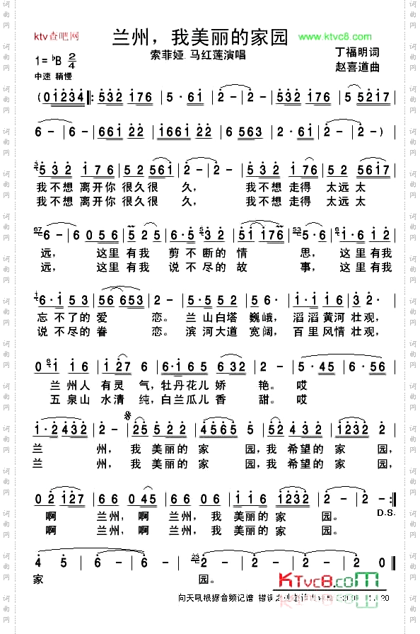 兰州，我美丽的家园