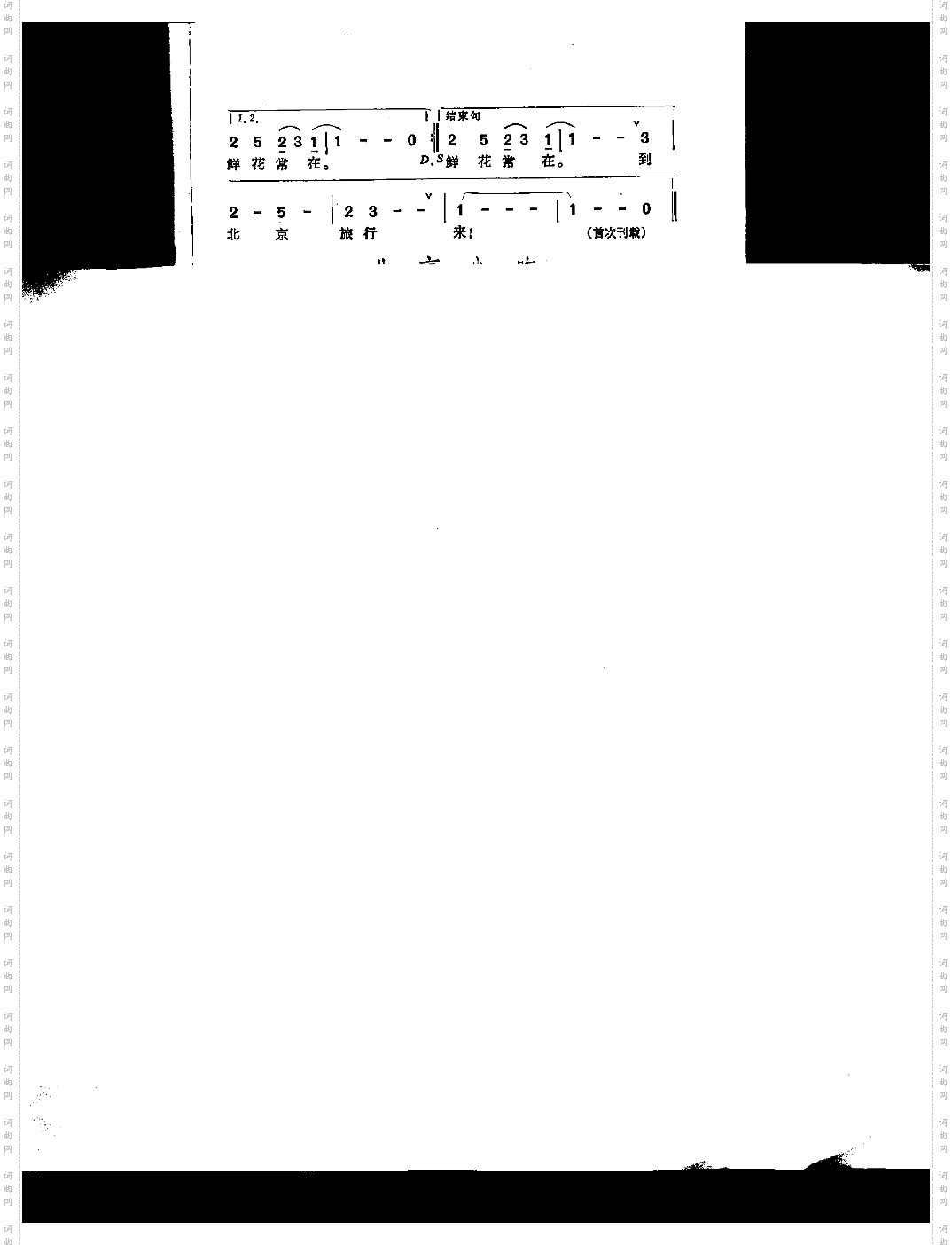 请到北京旅行来
