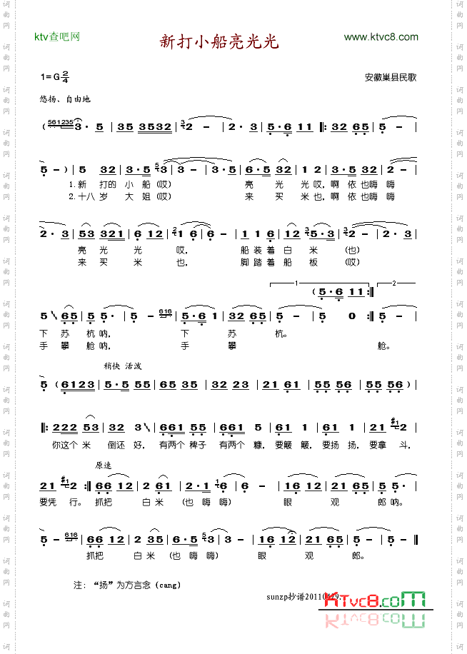 新打小船亮光光