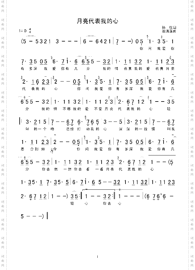 月亮代表我的心