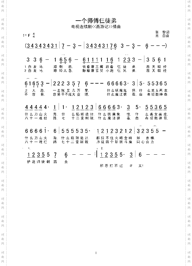 一个师傅仨徒弟