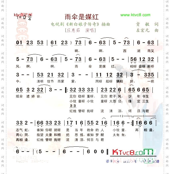 雨伞是媒红--电视剧《新白娘子传奇》插曲