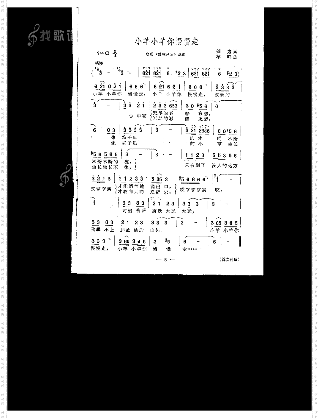 小羊小羊你慢些走
