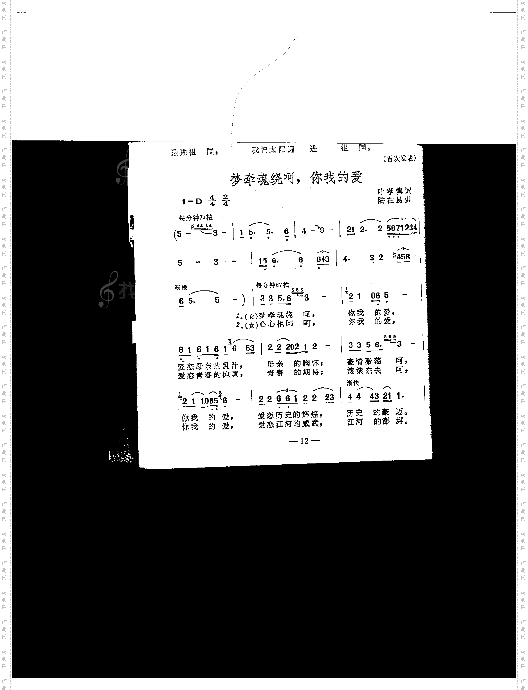 梦牵魂绕呵，你我的爱