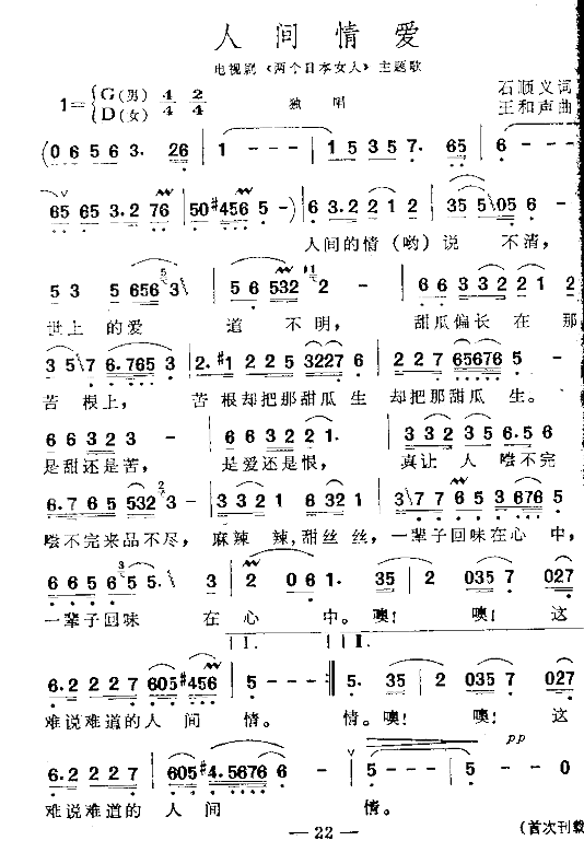人间真爱