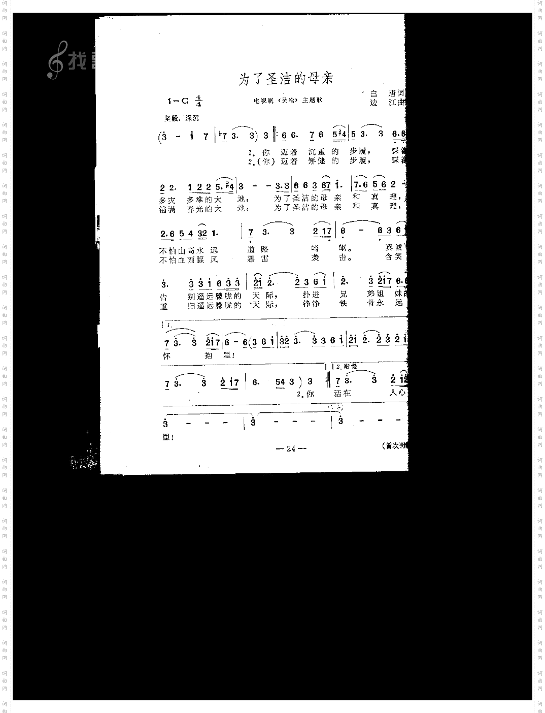 为了圣洁的母亲