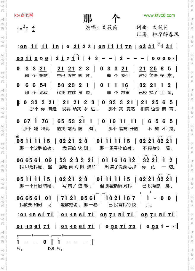 那个