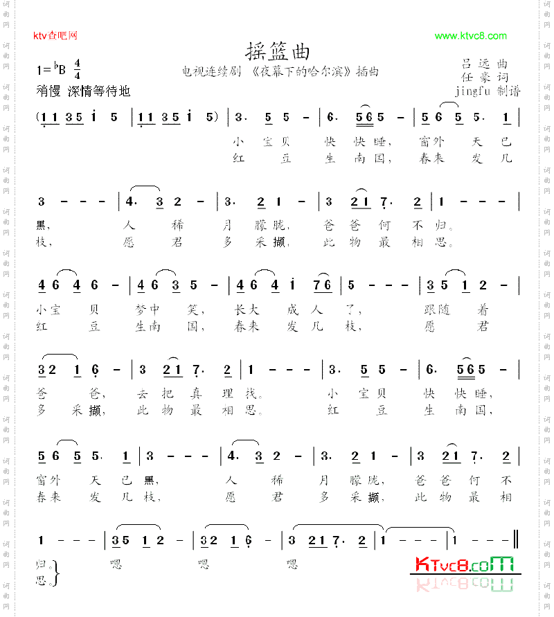 摇篮曲吕远作曲