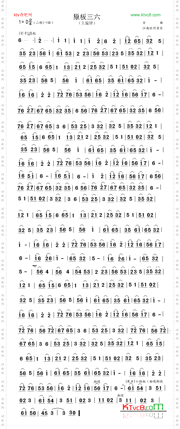 原板三六