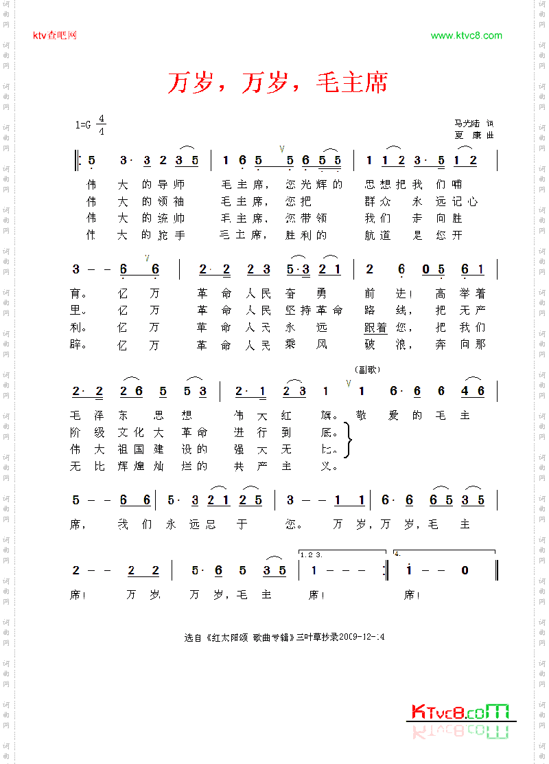 万岁，万岁，毛主席