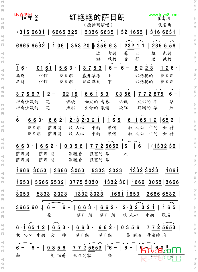 红艳艳的萨日朗