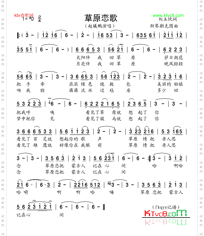 草原恋歌
