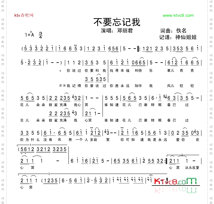 不要忘记我