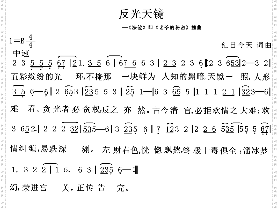 反光天镜