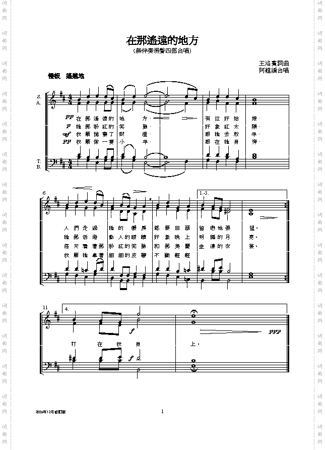 在那遥远的地方