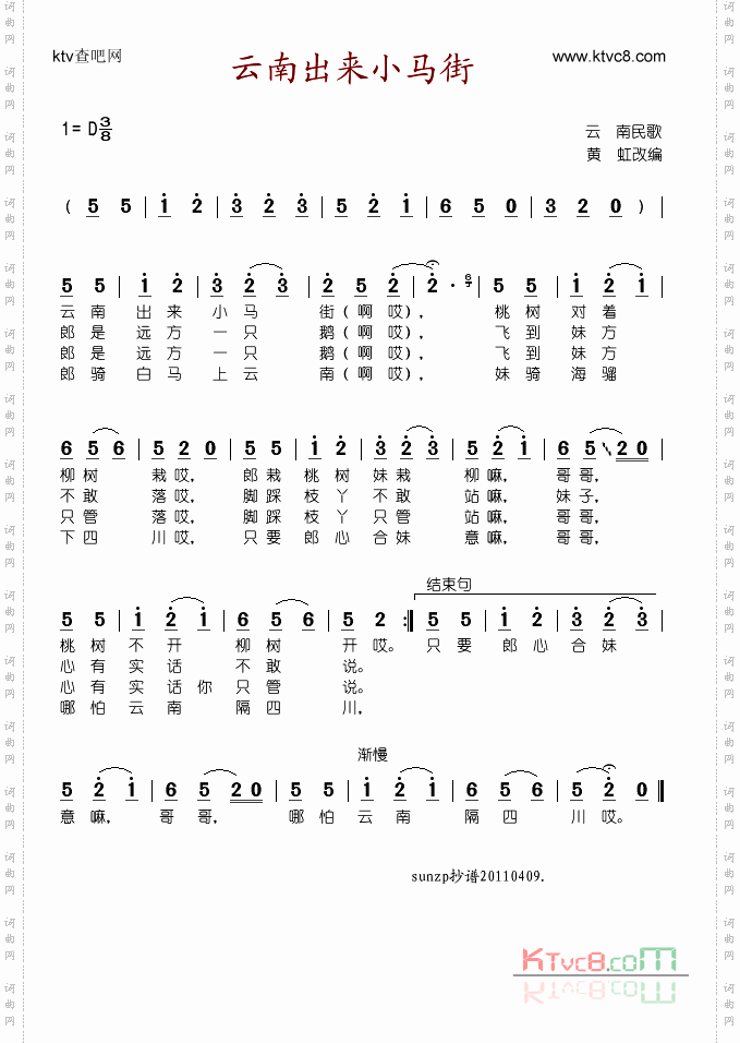 云南出来小马街