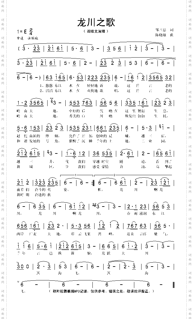 龙川之歌