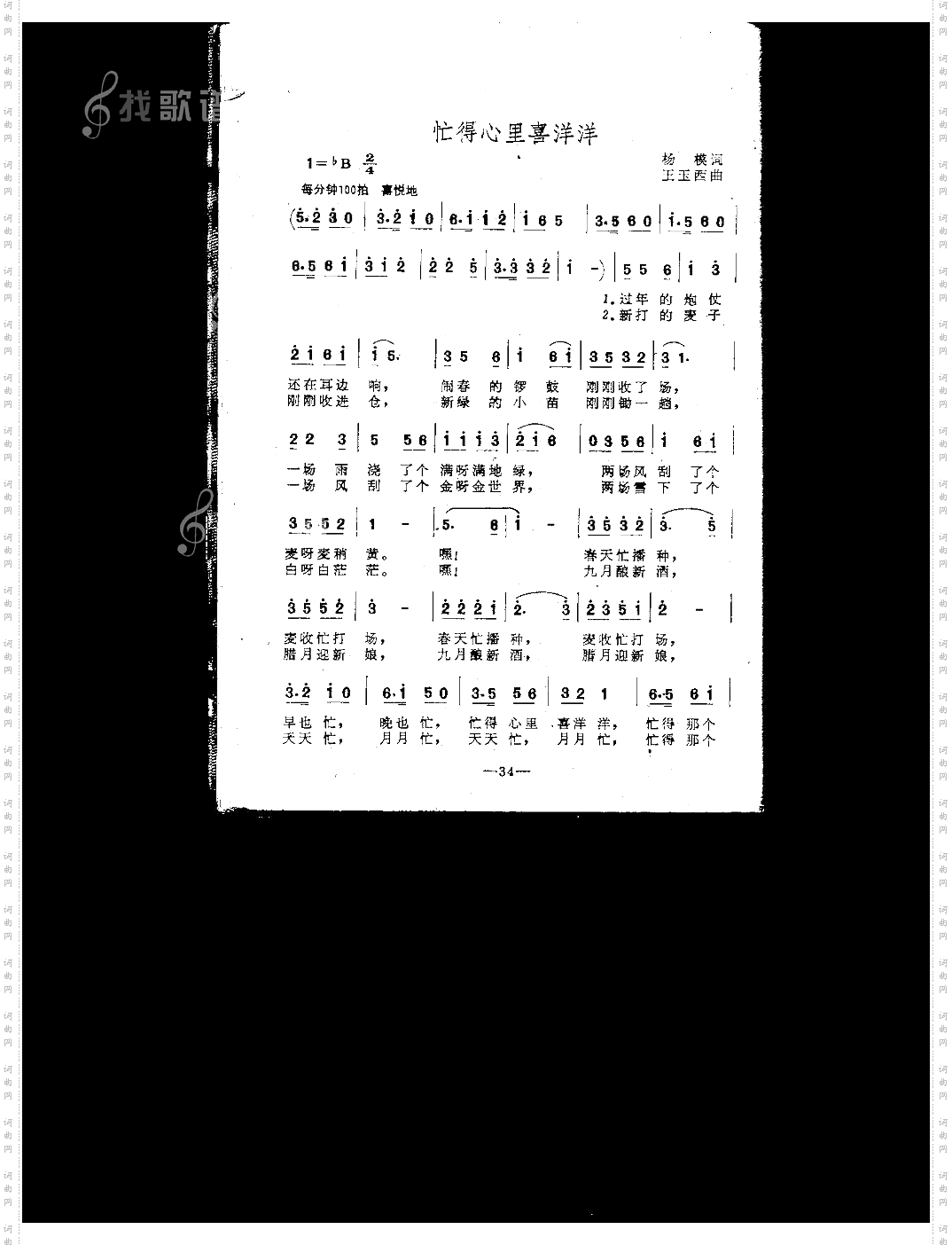 忙得心里喜洋洋