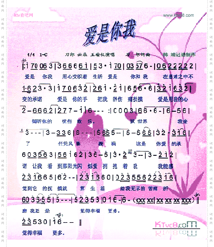 爱是你我