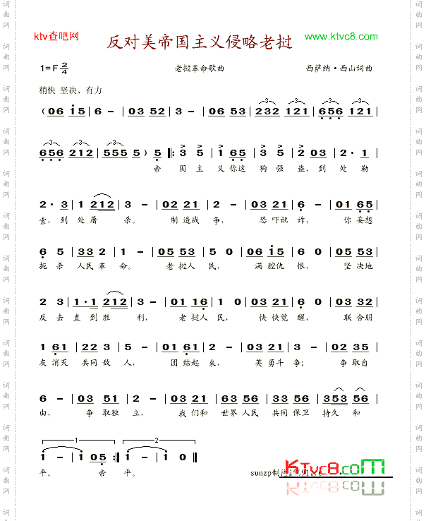 反对美帝国主义侵略老挝老挝