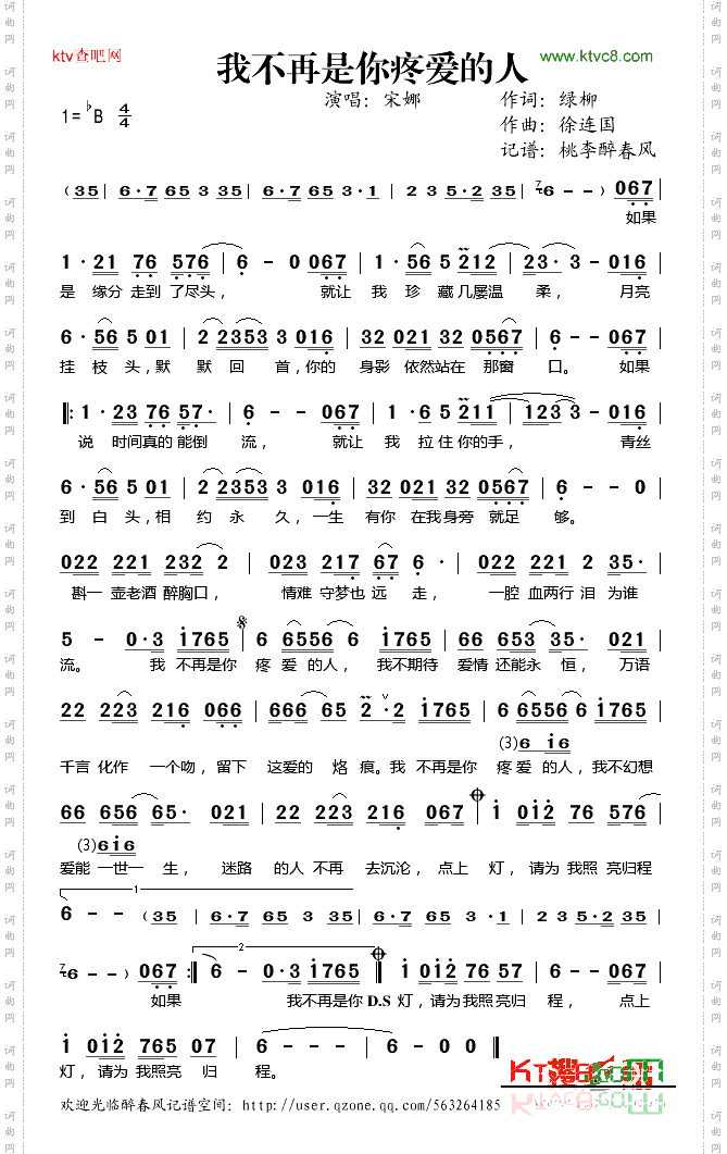 我不再是你疼爱的人