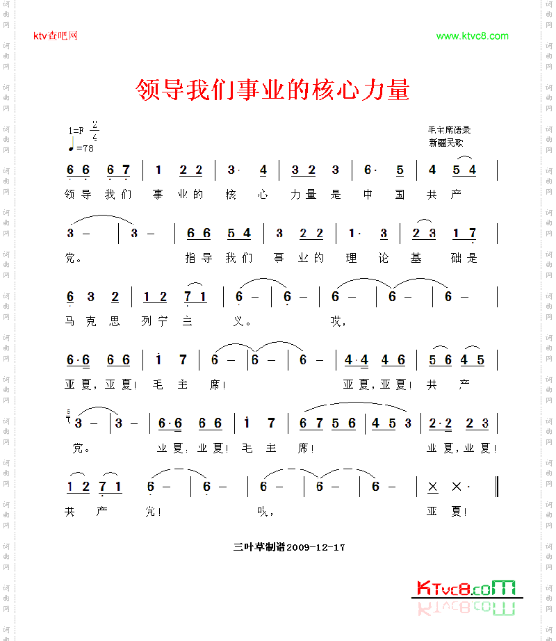 领导我们事业的核心力量_新疆民歌