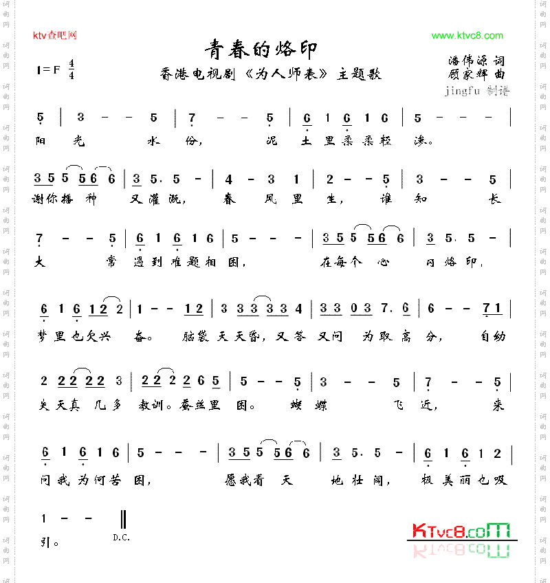 青春的烙印