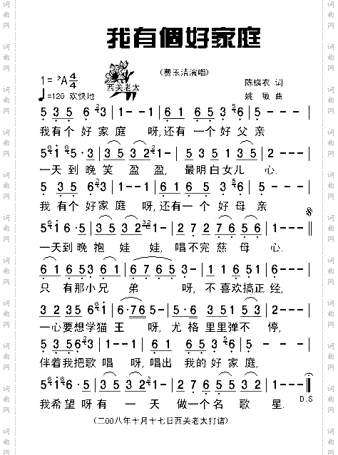 我有个好家庭