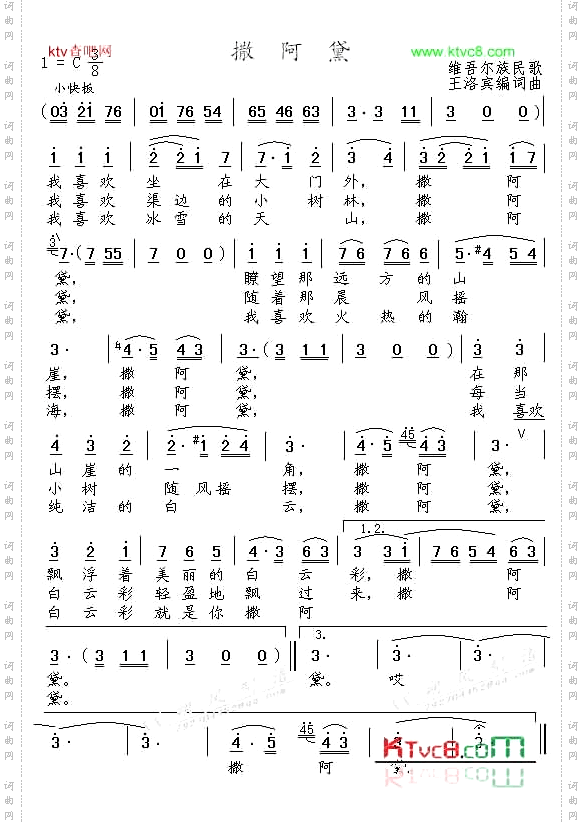 撒阿黛