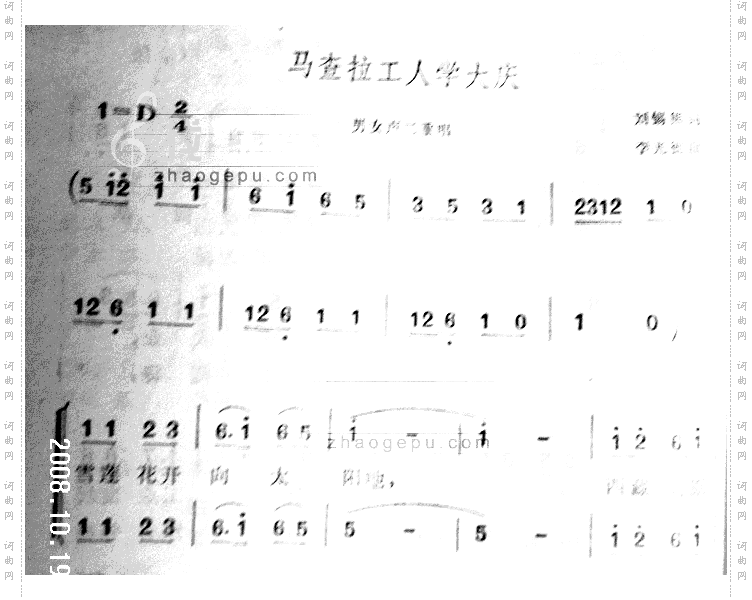 马查拉工人学大庆